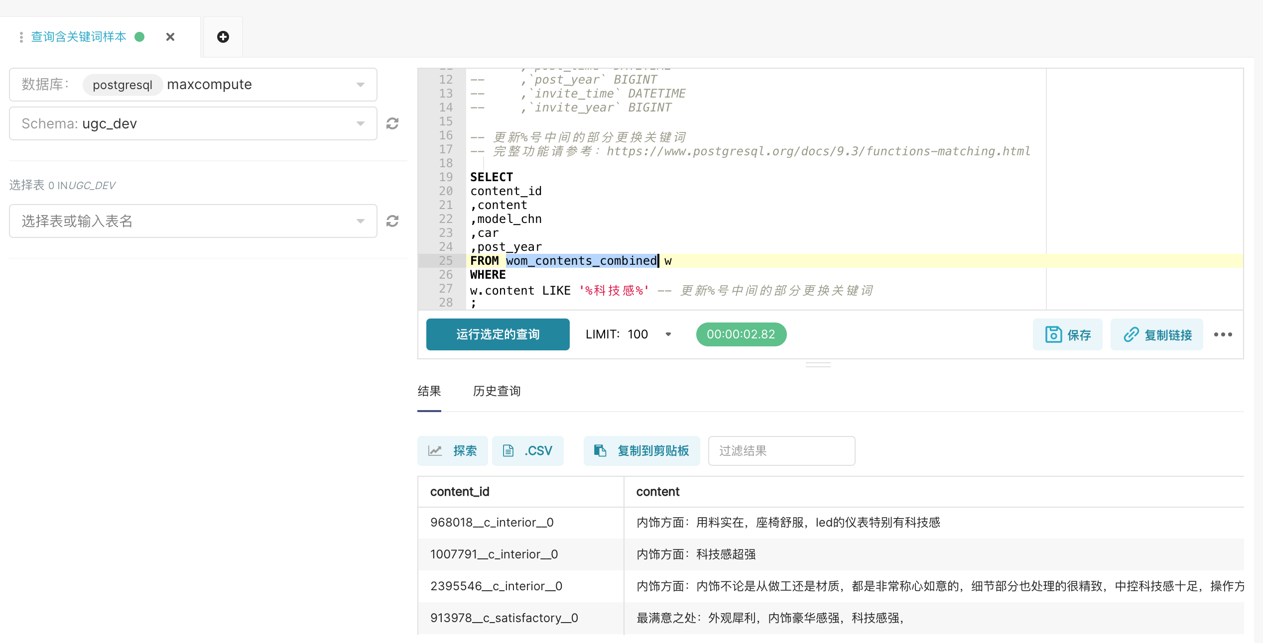 按关键词查询
