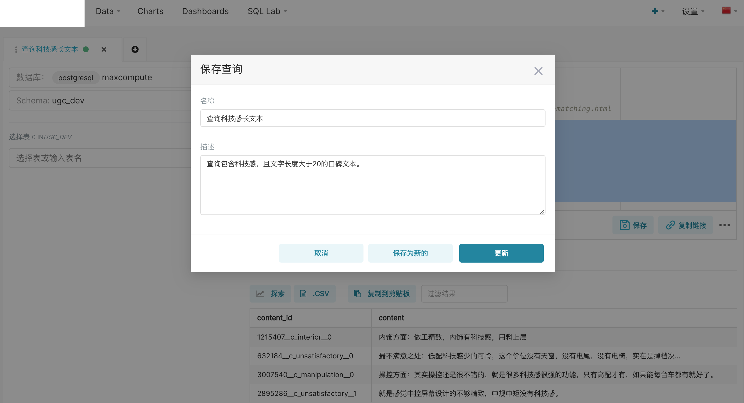 保存长文本查询