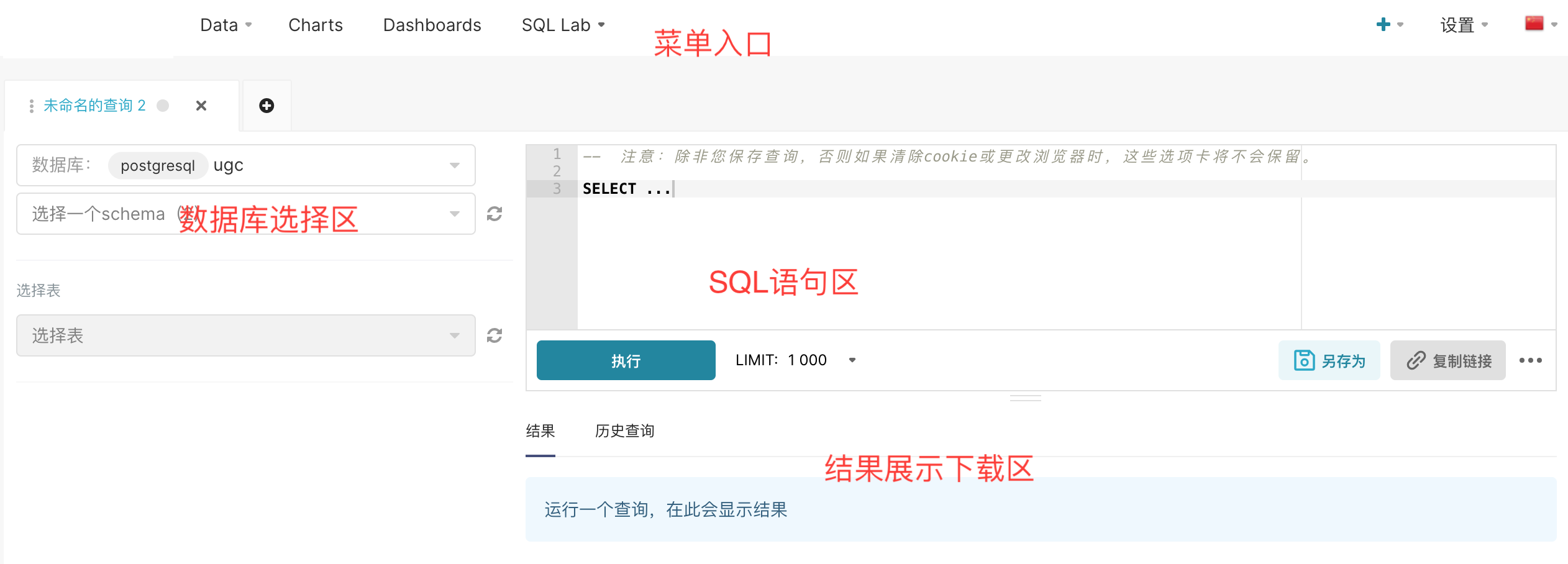 sql_lab界面